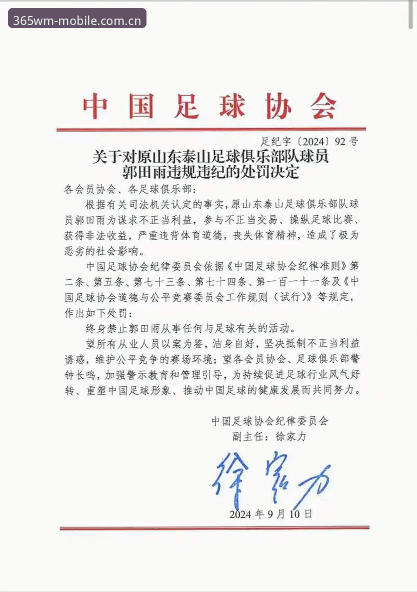 完美体育功能安装教程 足球清朗行动vs行业重生:足协第三批禁足名单背后的变革信号
